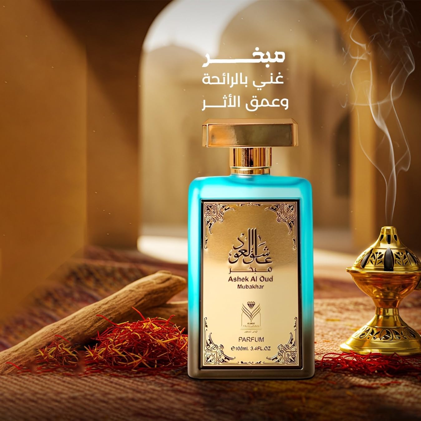 عطر عود مبخر عشق العود او دو بارفان للجنسين من الماس، 100 مل